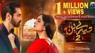 yumna zaidi and wahaj Ali best moments | Terebin season 2 teaser promo episode 1