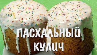 Пасха без замеса , которая всегда получается!