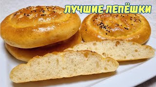 Вкуснее хлеба.  ЛЕПЁШКИ в духовке. / Bread flatbreads