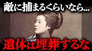 【会津戦争】敵に捕らわれ、貞操を踏みにじられた悲劇の最期を迎えた女性たち　会津戦争の真実