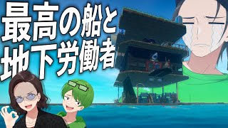 地下労働者に支えられた最高の船が出来ました - Raft #10