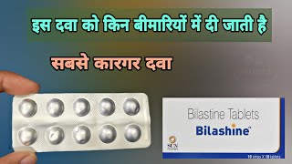 bilastine tablet 20 mg | Bilastine Tablet | bilashine tablet 20 | Bilastine tablet kis kaam aati hai