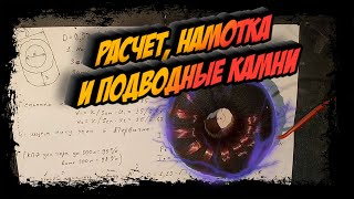 Мотаем тороидальный трансформатор