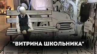 Витрина школьника. Цифровизация в образовании. Как отозвать персональные данные школьника