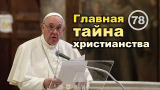 Римская ИУДЕЙСКАЯ католическая церковь. Мартин Лютер (протестанты) против Моисея... Фильм 78