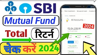 sbi mutual fund portfolio kaise check kare | sbi mutual fund best plan 2024 | mutual fund login