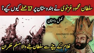 Sultan Mehmood Ghaznavi History In Urdu & Hindi | Who Was Sultan Mehmood Ghaznavi | Complete History