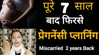 Pregnancy Planning After 7 years | प्रेगनेंसी कैसे प्लान करे | Trying To Get Pregnant |Pregnancy Tip