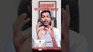 Data entry Job work from home।। जल्दी लोjob #technicalsantoshsagar #shorfeed  #shorts  #trending