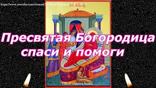 Праздничный Канон и молитва Рождеству Пресвятой Владычицы нашей Богородицы и Приснодевы Марии