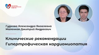 Гипертрофическая кардиомиопатия