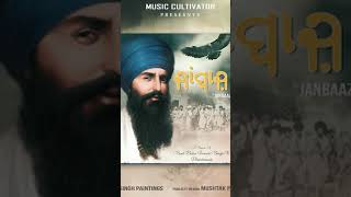 ਜਾਂਬਾਜ਼ (Janbaaz)Speech of Sant Jarnail singh ji Bhindranwale Music by Music Cultivator🙏🙏🙏🙏