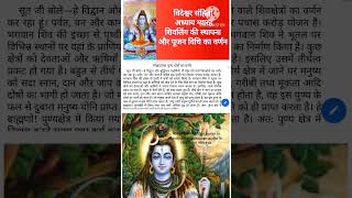 शिवपुरान अध्याय|Shiv puran in hindi|shiv mahapuran audio in Hindi|shri shivaya