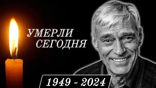 Только Что Сообщили... 9 Знаменитостей, Которые Скончались Сегодня...