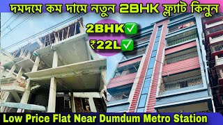 2bhk flat in kolkata |2bhk flat sale in kolkata|2BHK Flat For Sale |New Flat video in Kolkata Dumdum