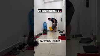 Asrama Kerja Di Kamboja #iphone14promax #kamboja #cambodia #cambodian #pmi #tki #wni #phnompenh