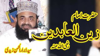 Imam Zain ul Abideen Ki Zindgi | Sahibzada Peer Syed Abrar ul Hassan Zaidi | New Bayan 2023