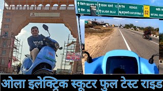 Ola electric scooter test ride || जयपुर से खाटूश्यामजी ||सिंगल चार्ज में कितना चलता है #olaelectric