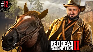 Red Dead Redemption 2 #12