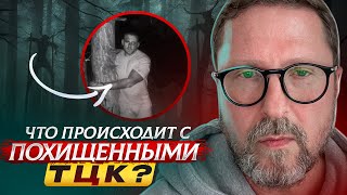 Что происходит с похищенными ТЦК?