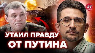 ⚡️НАКИ: Герасимов ПОДСТАВИЛ Путина по Курску. Жители СУДЖИ наехали на Кремль. РосТВ ВЗБЕСИЛО россиян