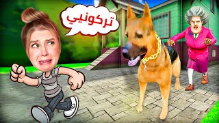 المدرسة الشريرة صار عندها حيوان أليف ❤️😍 مقلبتها ووقعت في حفرة كبيرة😂🚫