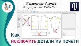 Как распечатать только некоторые детали в программе Валентина