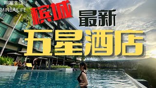 5星级酒店开箱！没有一间房是不向海的哦~马来西亚槟城 ANGSANA RESORT TELUK BAHANG