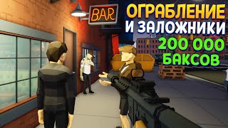 ОГРАБЛЕНИЕ НА 200 000 ДОЛЛАРОВ ( One-armed robber )