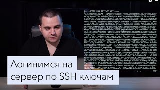 Настраиваем аутентификацию SSH по ключу в Linux / Unix