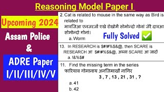 Reasoning Model Paper I for Upcoming 2024 Assam Police/ADRE Paper I/II/III/IV/V ||SLRC 2024