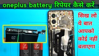 oneplus battery repair | 1 plus मोबाइल की बैटरी कैसे रिपेयर करे || vk mobile work