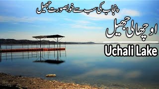 Uchalli Lake Khushab | Soon Valley | Beautiful Lakes in Pakistan