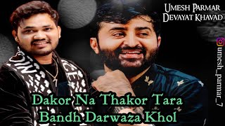 Dakor Na Thakor Tara Bandh Darwaza Khol || Umesh Parmar || Devayat Khavad || Dayro