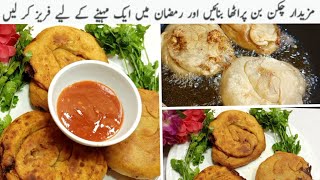 Chicken bn pharatha  Recipe - Ramadan Recipes 2024  | Chicken bn  Paratha Roll | manpasand pakwan