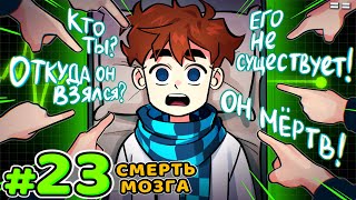 Lp. Голос Времени #23 ДЕНЬ СМЕРТИ • Майнкрафт