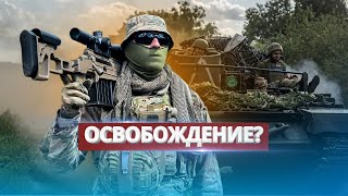 Названы цели ВСУ под Курском / Коллапс из-за наступления