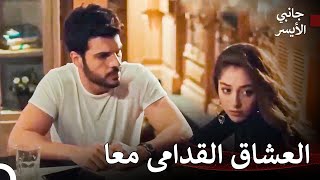 مثلث الحب #12 - مسلسل جانبي الأيسر