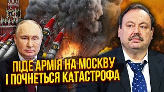 💥ГУДКОВ: Помруть мільйони! Путін готовий до ЯДЕРНОГО ВИБУХУ В РФ. Накриє Москву. Відомо, КОЛИ СТАРТ