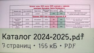 КАТАЛОГ ОСЕНЬ 2024 - ВЕСНА 2025 ГОТОВ! 🍇🍇🍇 WhatsApp и Viber +79528500417.