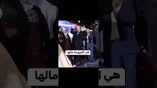 ركزوا مع العروسة كدة 😂😂😂😂