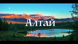 Горный Алтай, аэросъемка 4к, Чулышман Телецкое, Altay Барнаул видеосьемка