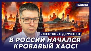 Топ-аналитик Демченко о новом марше военных на Москву