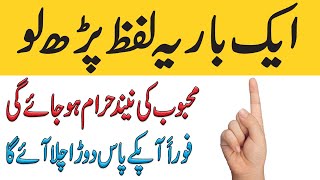 Mohabat Ko Hasil Karny Ka Wazifa || Mehboob Ko Apna Dewana Banany Ka Wazifa || Amil Darwesh