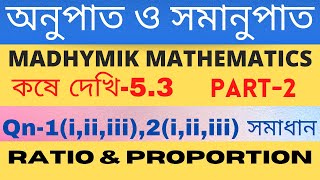 অনুপাত ও সমানুপাত | Class 10 | kose dekhi 5.3 | Part-2 /Qn-1,2 | creative mathematics teaching |