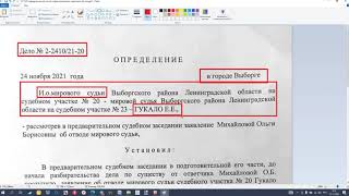 Урок 119 Часть 1 Определение как документ, раскрывающий безграмотность судьи