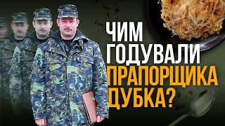 ЧИМ ГОДУВАЛИ У ВІЙСЬКАХ: найсмачніша та найбридкіша армійська кухня, як було раніше