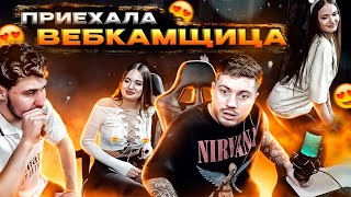 УГАР С МАЛЫШКОЙ ИЗ ВЕБКАМА | НАРЕЗКА СТРИМА ANARABDULLAEV