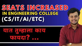 Cutoff Fact Everyone Must know |New Seats In engineering Admission its effect| Admission 2024 latest