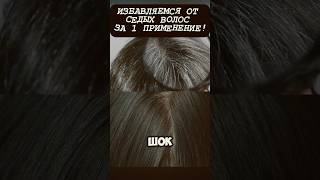 ЧУДО СРЕДСТВО НЕ ОСТАВИТ ШАНСА СЕДЫМ ВОЛОСАМ!